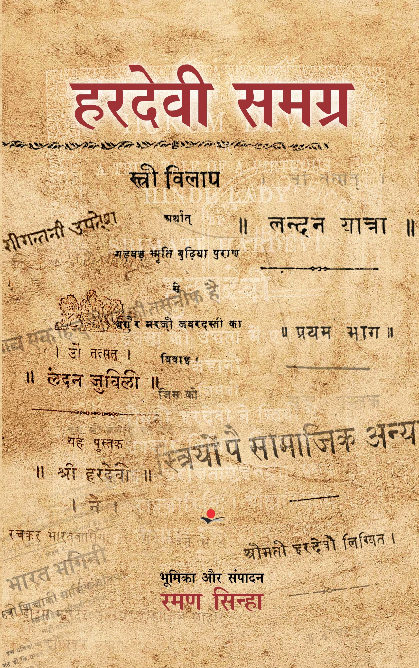 Hardevi Samagra